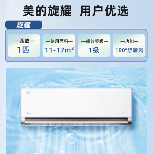 美的（Midea）旋耀空调 大1匹变频冷暖防直吹 新一级变频壁挂式180°旋转风口 KFR-26GW/BDN8Y-XP200(1)A-U 商品图1