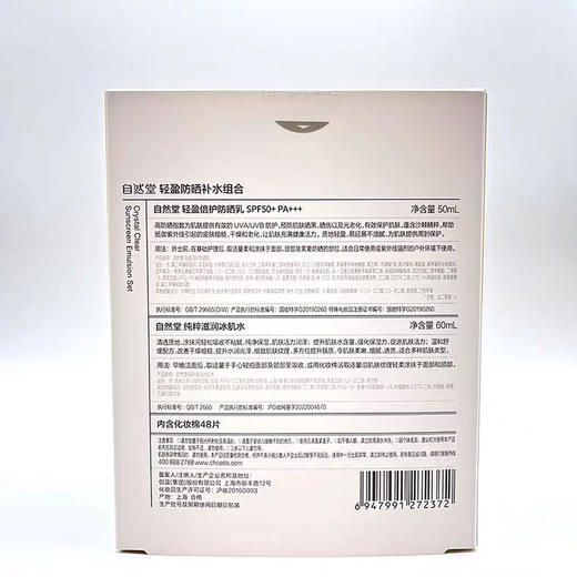自然堂轻盈倍护防晒乳套盒 SPF50+PA+++高倍防晒隔离防紫外线送冰肌水 商品图3
