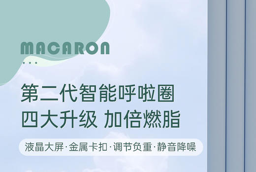 麦瑞克智能呼啦圈收腹加重呼啦圈神器瘦腰肚子美腰女男2023新款 商品图4