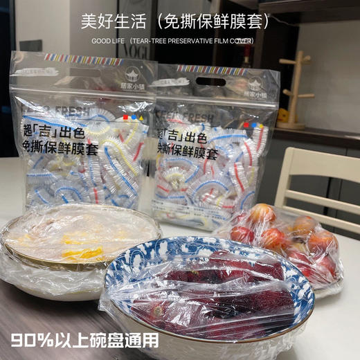 【⁥锁住新鲜美味 锁住健康活力】居家小镇免撕一次性保鲜膜套 食品级PE材质 厨房专用冰箱保鲜袋剩菜免撕松紧口碗盖罩 商品图1