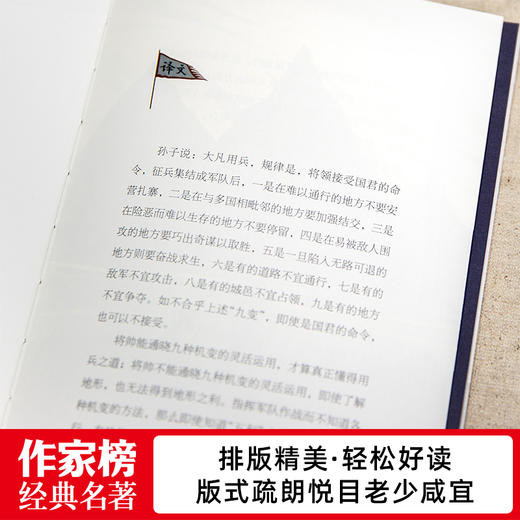 《孙子兵法》作家榜 | 畅销品无删减 全彩珍藏 全本全译 商品图8