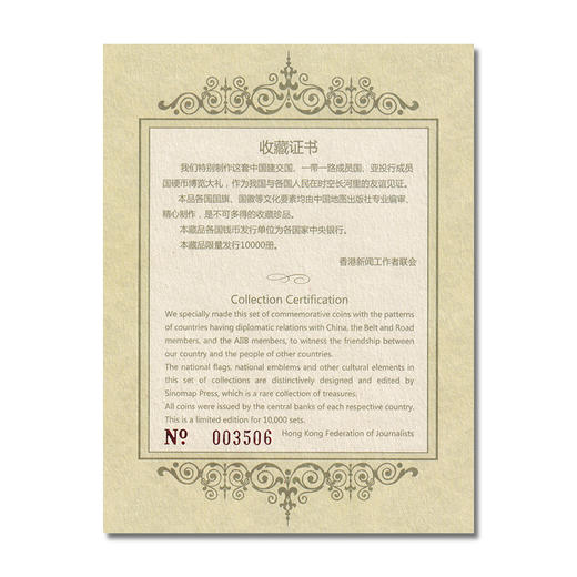 和平之友—中华人民共和国建交国钱币珍藏册 商品图14