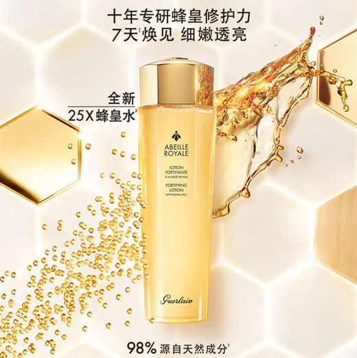 法国 Guerlain娇兰 帝皇蜂姿蜜润精粹液 爽肤水 300ml/150ml 商品图10