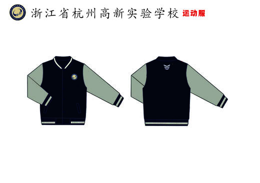 2022级浙江省杭州高新实验学校校服（有质量问题可换货，不退货） 商品图4