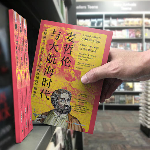 大航海时代三部曲：丝绸、瓷器与人间天堂+海洋征服者与新航路+麦哲伦与大航海时代 商品图5