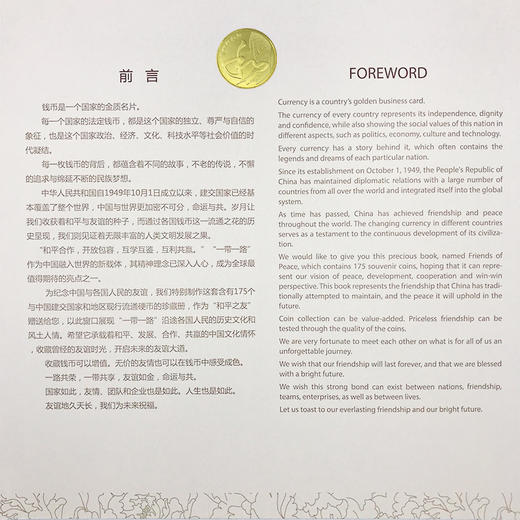 和平之友—中华人民共和国建交国钱币珍藏册 商品图2