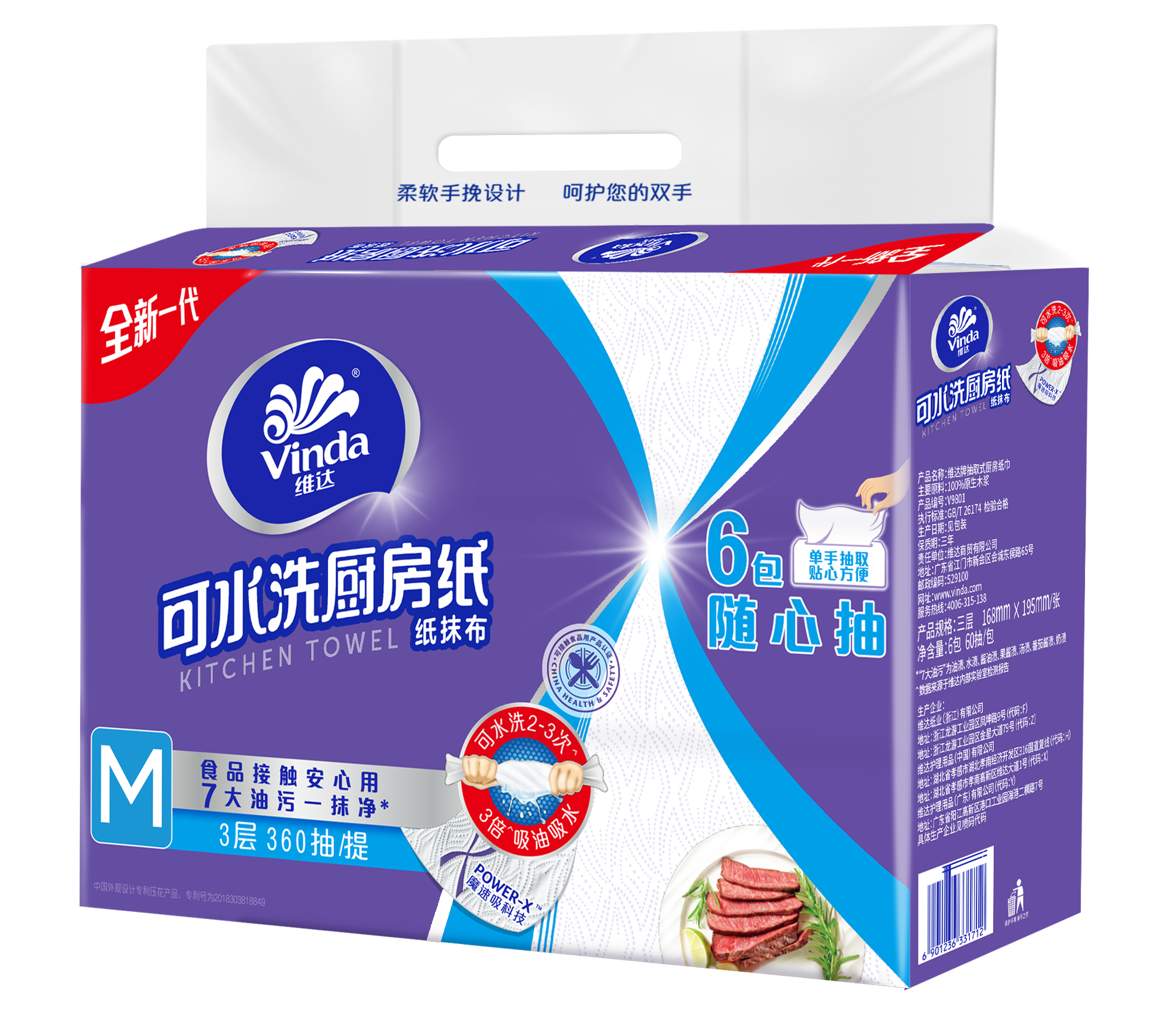 K维达V9801厨房可水洗抽纸R+