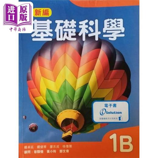 【中商原版】牛津大学出版社 新编基础科学课本 1B (2018年版) 附电子书启动卡2021 Mastering Science 中文版 中学科学教辅 商品图0