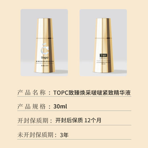 【topc啵啵抗衰紧致精华液】层层渗透 释放年轻能量 30ml/支 商品图5