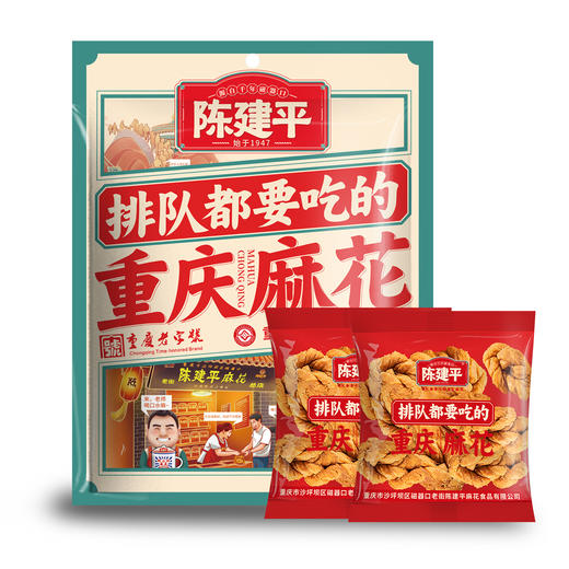 重庆特产磁器口同款陈建平麻花600g手工麻花手抓包休闲零食分享装 商品图2