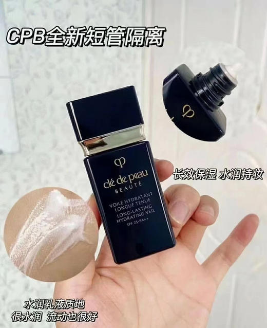 日本CPB黑色短管隔离30ml 商品图1