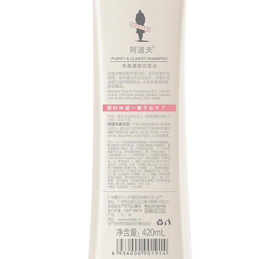 阿道夫精油香护理专研洗发水(净澈清爽)420ml 商品图2