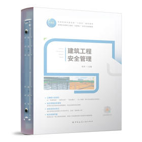 建筑工程安全管理