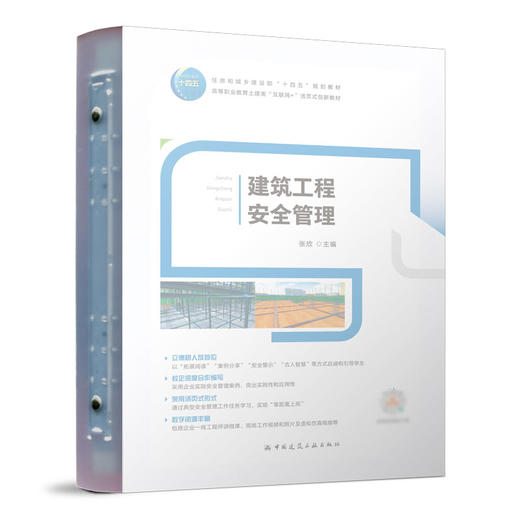 建筑工程安全管理 商品图0