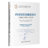 内河沉管法隧道设计关键技术研究与应用 商品缩略图0