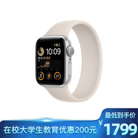 【教育版】Apple Watch SE 2022年新款 GPS 铝金属表壳 智能手表