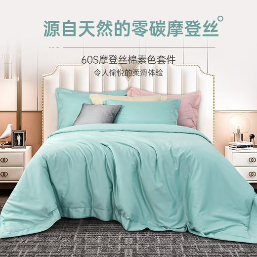 雅芳婷60S零碳摩登丝素色纯色系列连芯扣床上四件套被套枕套床笠四件套MC3923 商品图0