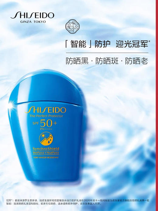 日本资生堂蓝胖子新艳阳夏臻水动力防晒乳霜150ml超强防护力SPF50 大‮量容‬家庭装‼️ 商品图3