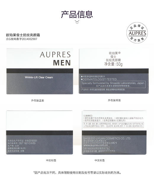 欧珀莱男士抚纹亮颜霜男士面霜50g 商品图4