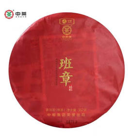中粮-中茶2018年(熟茶)班章王大树357g /云南干仓直发
