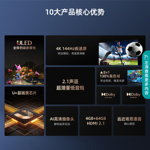 海信电视75E7H 75英寸4K超高清ULED多分区 144Hz高刷 4+64GB 智能游戏社交智慧屏 液晶电视机  官方标配 商品图1