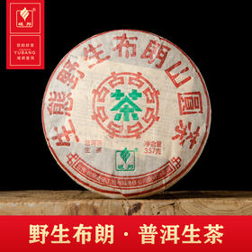 生态野生布朗山圆茶