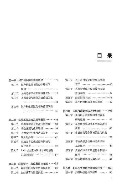 妇产科生殖遗传学 北大医学研究生规划教材 乔杰主编 生殖内分泌疾病遗传机制 产前诊断临床技术 北京大学医学出版社9787565927560 商品图2