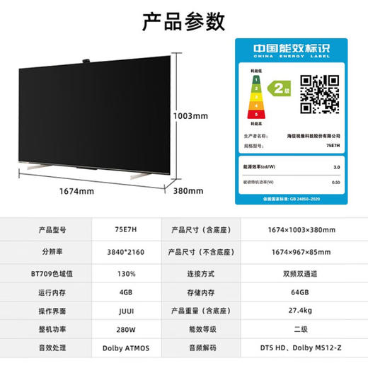 海信电视75E7H 75英寸4K超高清ULED多分区 144Hz高刷 4+64GB 智能游戏社交智慧屏 液晶电视机  官方标配 商品图6