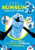 PUPPET SUNSUN ふわぁっとポーチBOOK (TJMOOK) 商品缩略图0