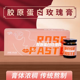 胶原蛋白玫瑰膏 136克*3瓶/盒
