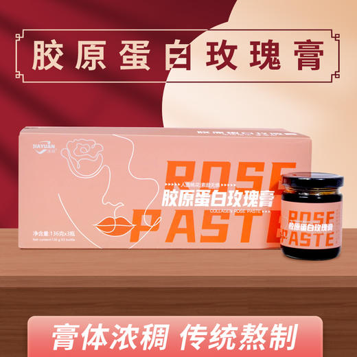 胶原蛋白玫瑰膏 136克*3瓶/盒 商品图0