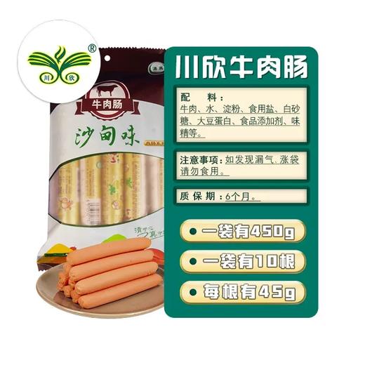 云南清真沙甸鸡肉肠牛肉肠玉米肠组合装（三种口味各一包） 商品图1