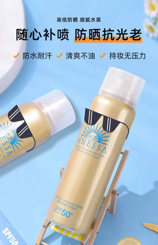 【海关保税直发】ANESSA-新款安耐晒防晒喷雾60g-会员5折 商品图1