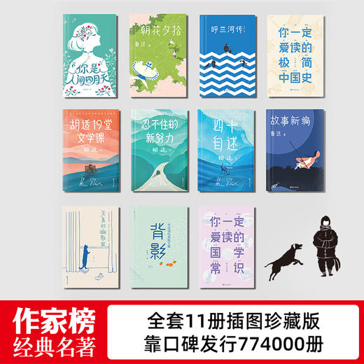 《你一定爱读的民国名家名作》全11册插图珍藏版 | 10-99岁可读 一套书提升文化素养 商品图1