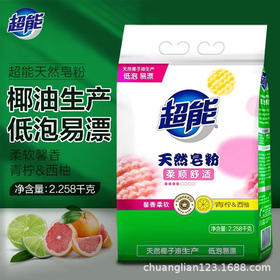 【29元/袋】超能天然皂粉2258g（1007833）
