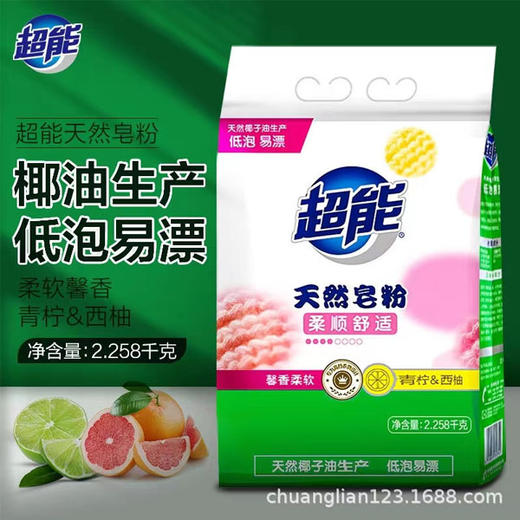 【29元/袋】超能天然皂粉2258g（1007833） 商品图0