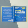 Access 2021自学教程 凤凰高新教育 北京大学出版社 商品缩略图4