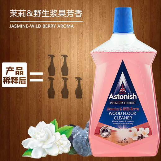 Astonish地板清洁剂（茉莉&野生浆果芳香）1000ml 商品图2