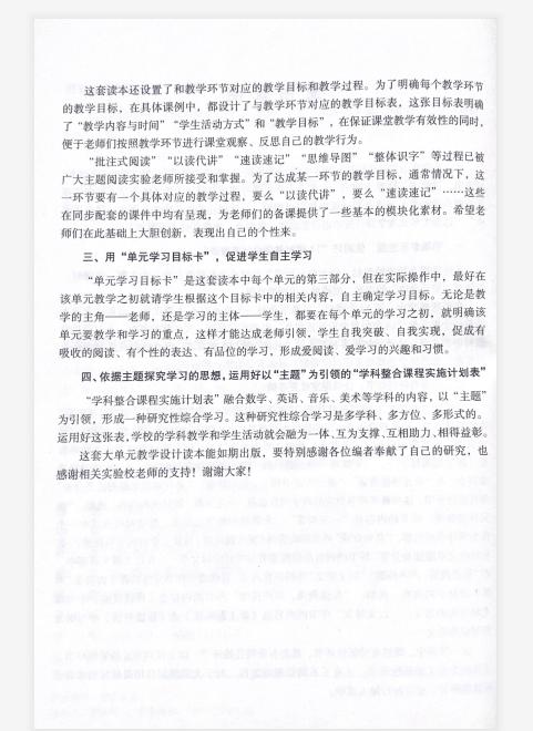 二下主题阅读名师大单元教学设计 商品图1