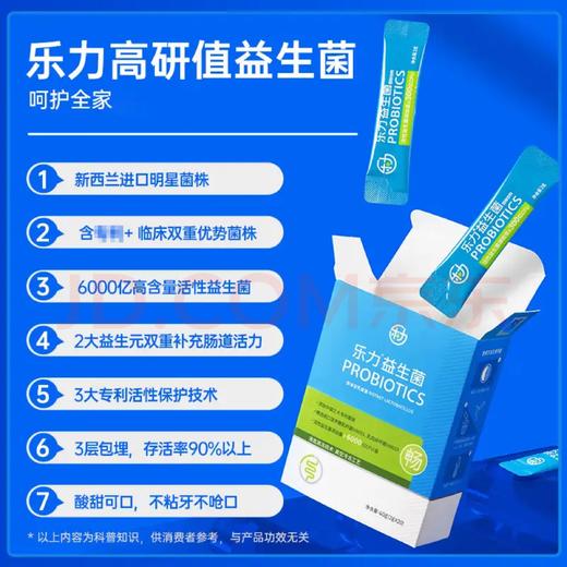 乐力高活性复合益生菌儿童成人肠胃女性肠道益生元乳酸菌调理冻干粉 商品图10