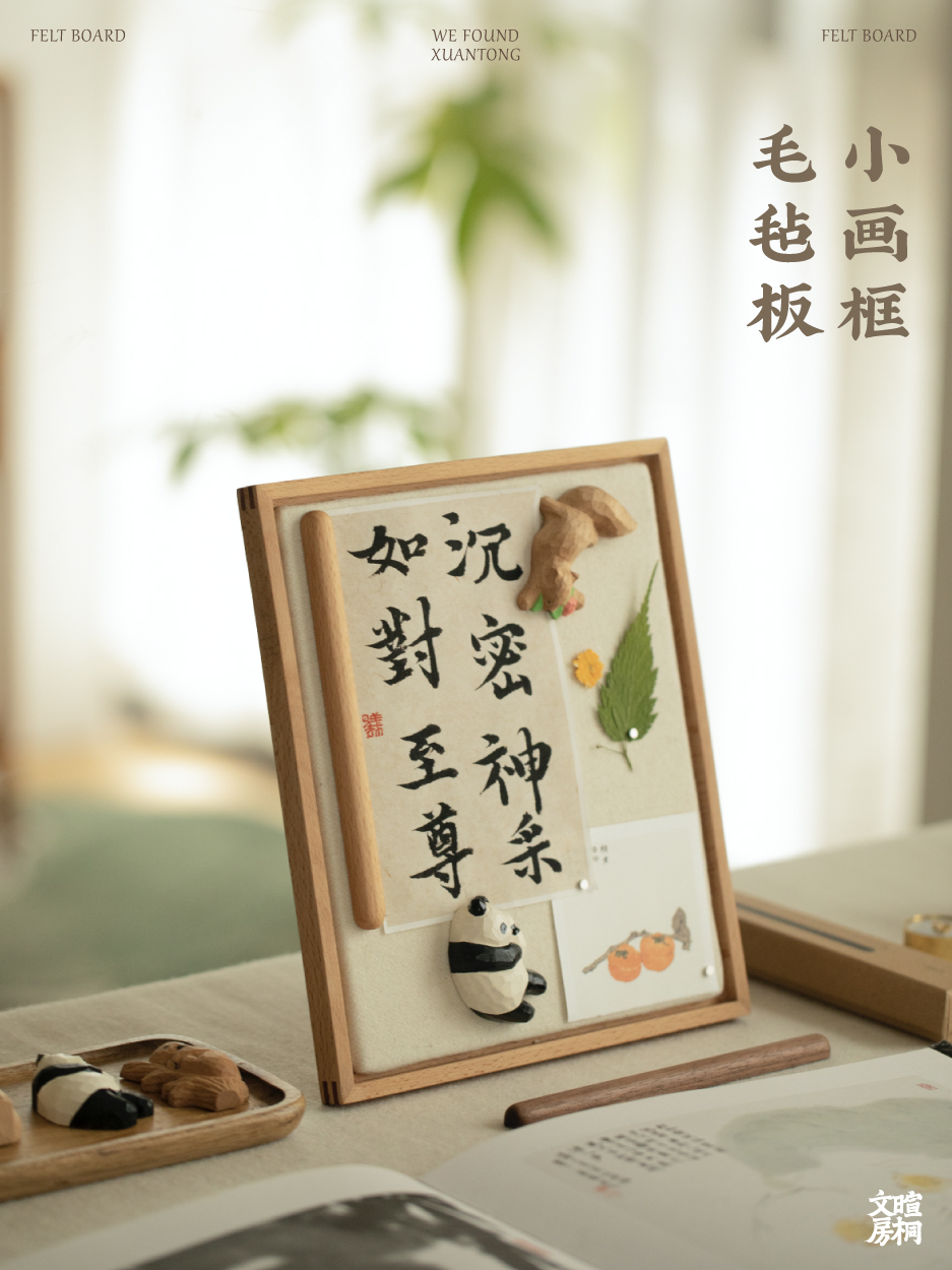 暄桐文房 小画框毛毡板 案头小物磁吸毛毡板