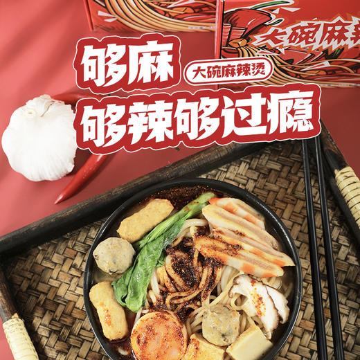 远味大碗麻辣烫传统麻辣烫455g*3盒包邮 商品图1