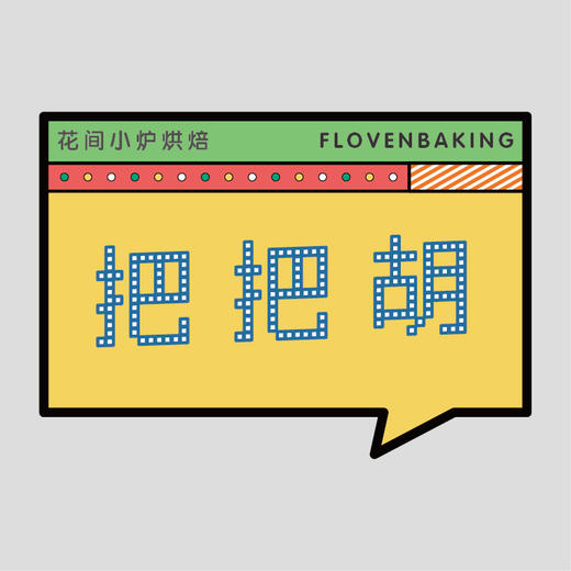 花样贴|麻将把把胡 商品图0