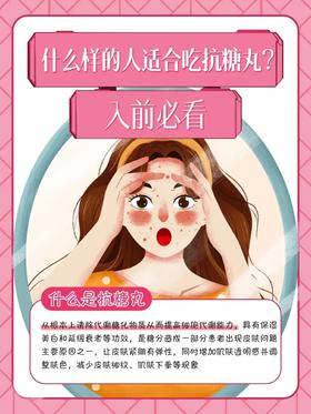 什么样的人🧐适合吃抗糖丸❓怎么吃❓