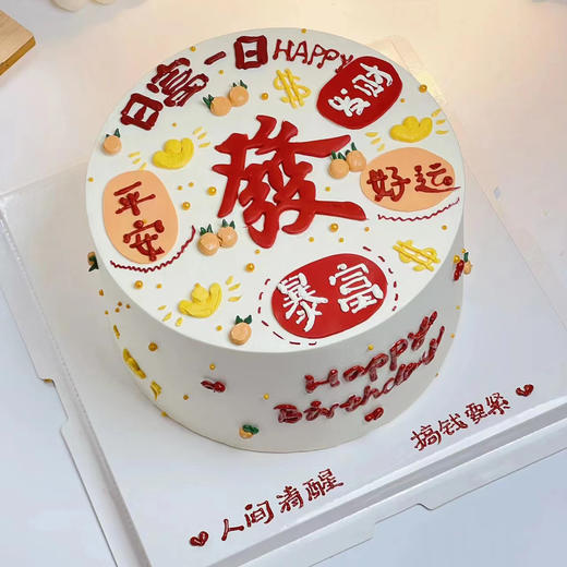 手绘蛋糕/生日蛋糕 商品图3