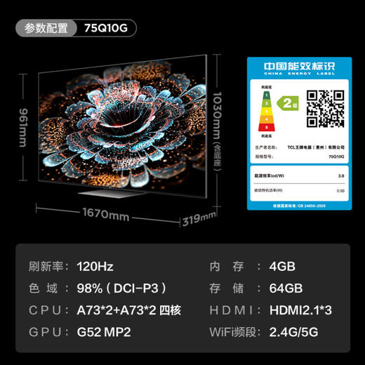 TCL电视 75Q10G 75英寸 金属全面屏电视 Mini LED 4K超高清 液晶平板电视机 以旧换新 75英寸 官方标配 商品图7