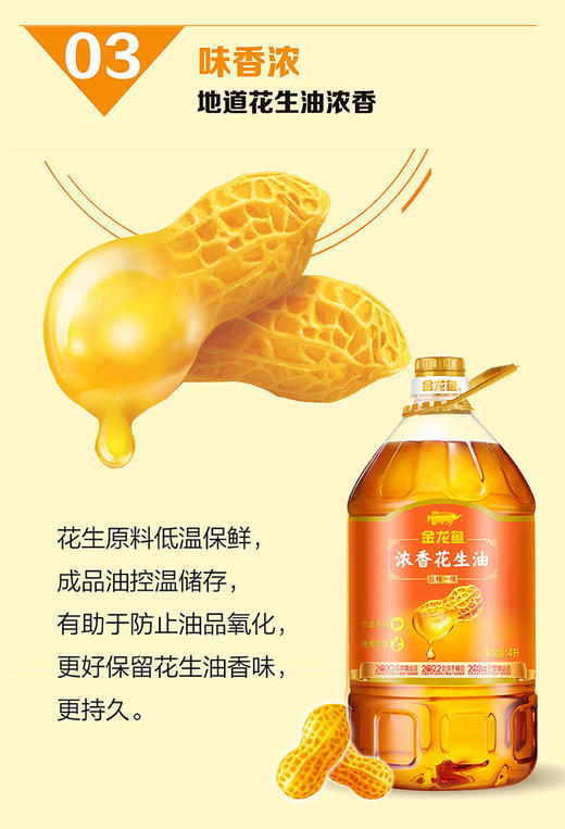 金龙鱼浓香花生油4L+400ML纯正花生油+158ML-YS 商品图5