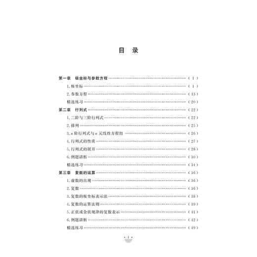 资优生物理学习手册 高中物理竞赛中的数学及应用 商品图4