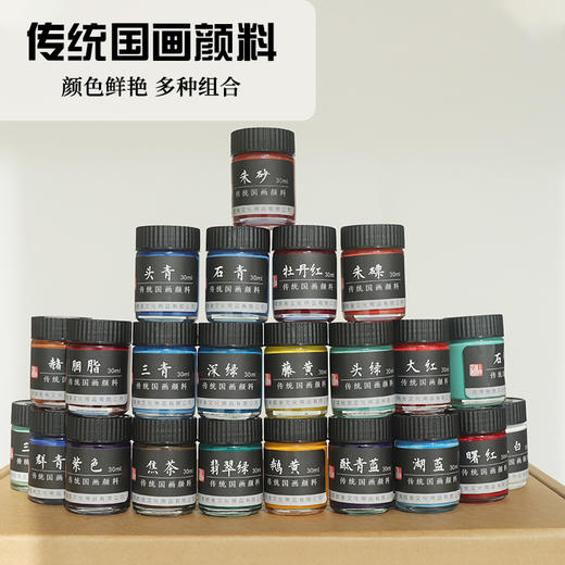国画颜料12色18色24色单支30ml罐装颜料初学者学生绘画国画 商品图0