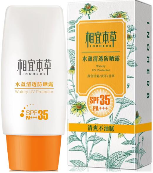 相宜本草水盈清透、倍护防晒露体验装50g- 下单送小样一个 商品图3